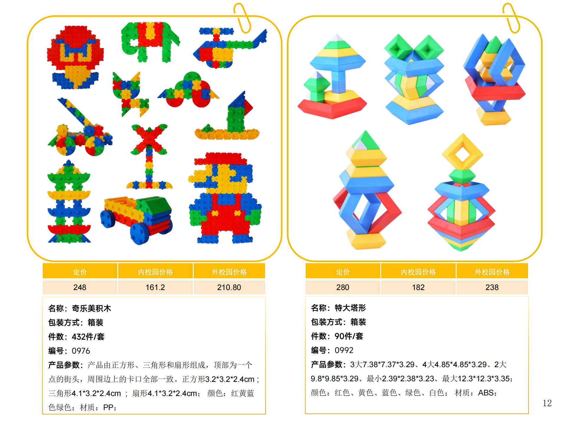 3-桌面玩具画册_12.png