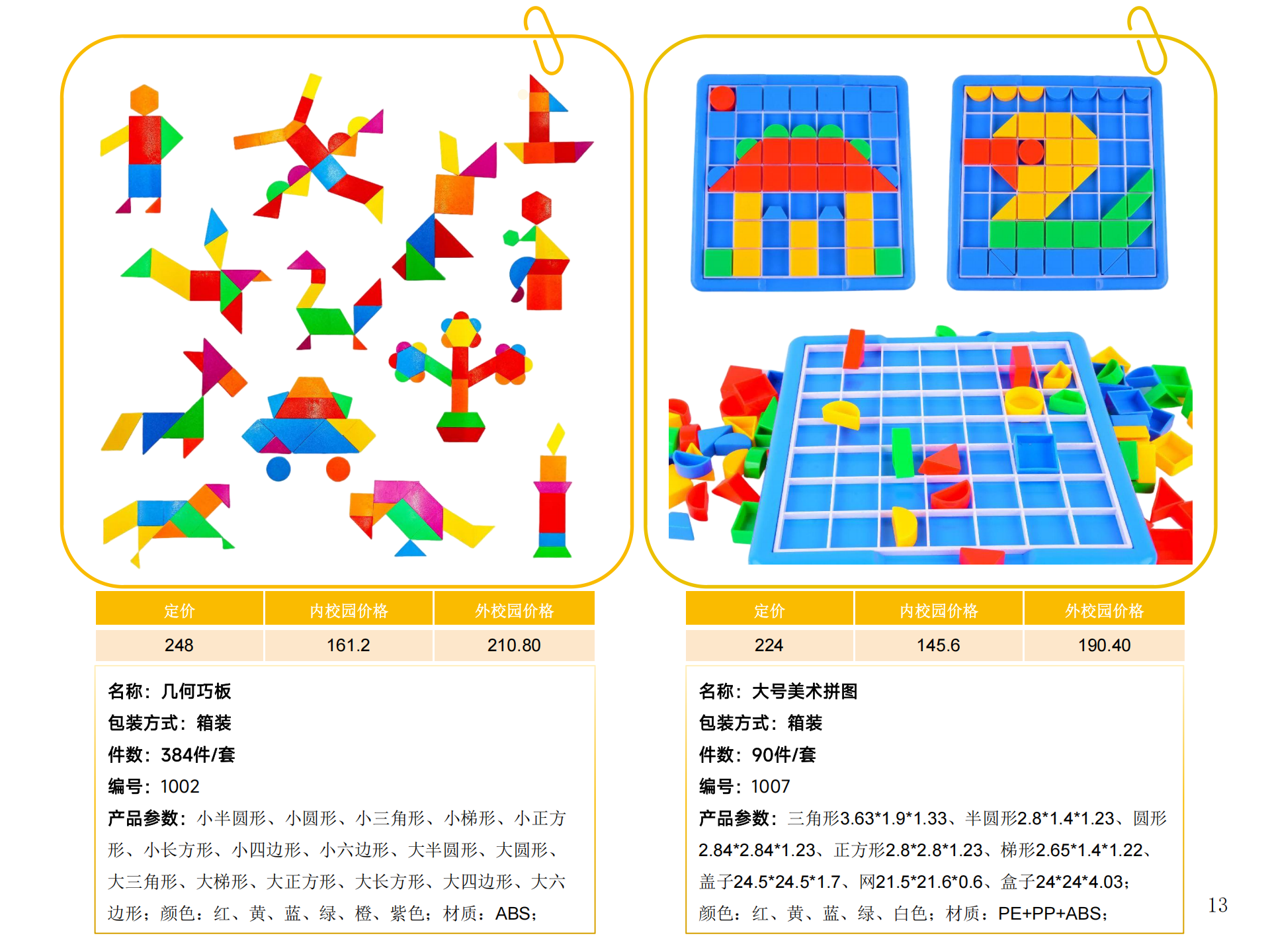 3-桌面玩具画册_13.png