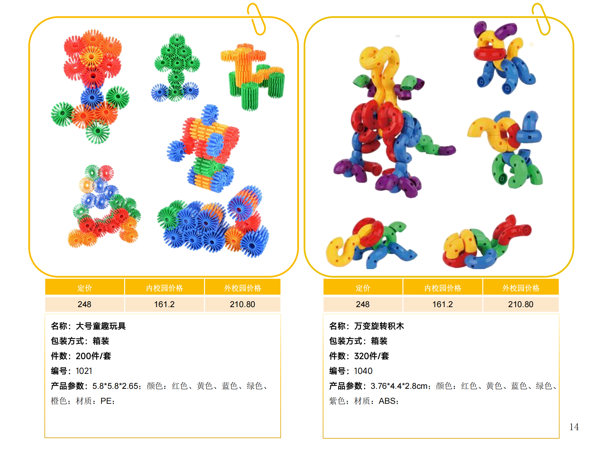 3-桌面玩具画册_14.png