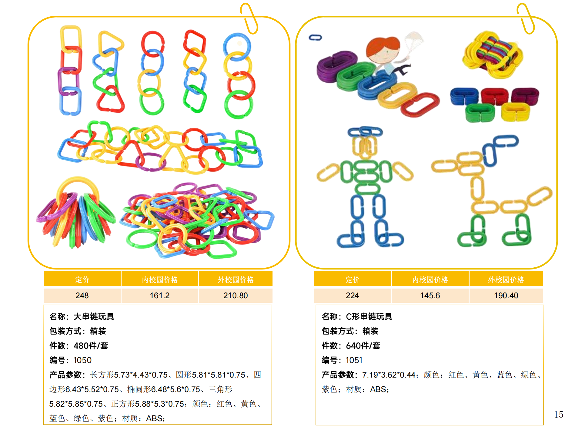 3-桌面玩具画册_15.png