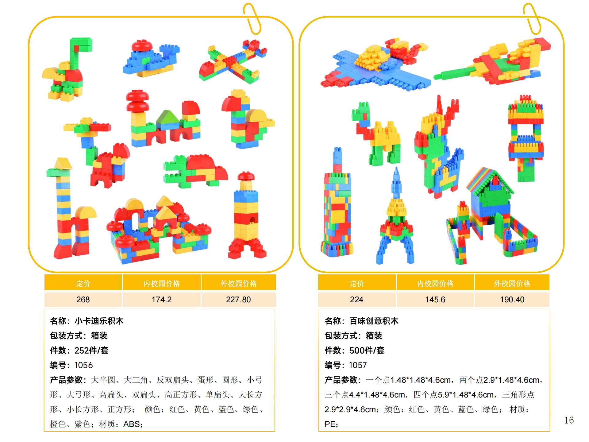 3-桌面玩具画册_16.png