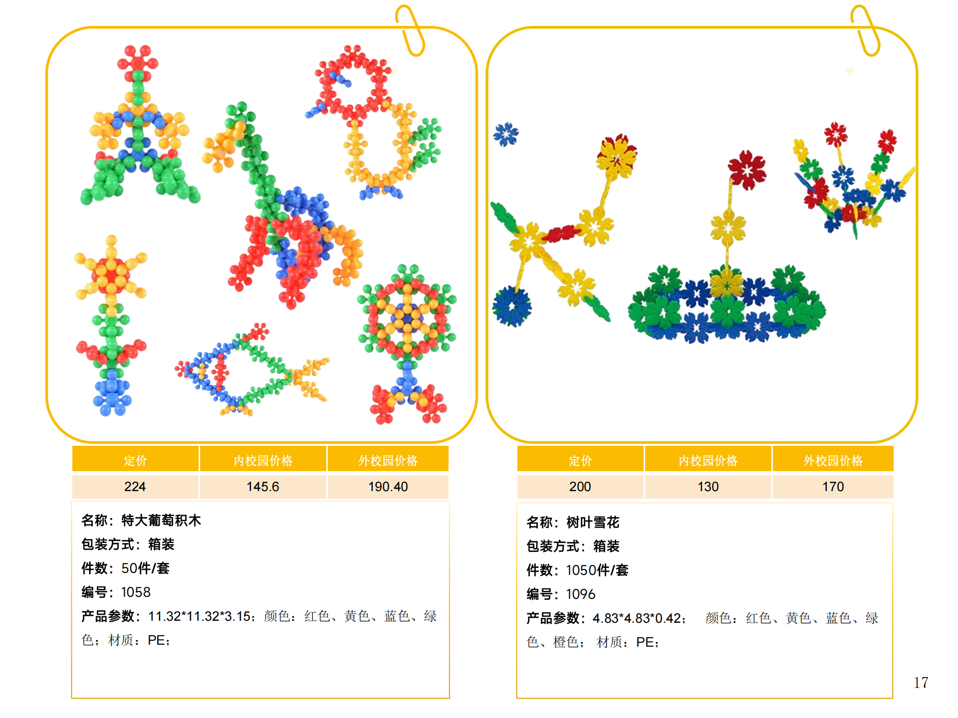 3-桌面玩具画册_17.png
