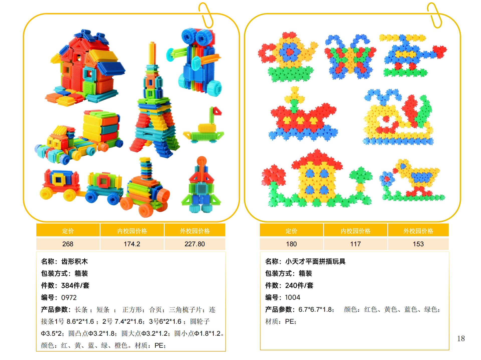 3-桌面玩具画册_18.png