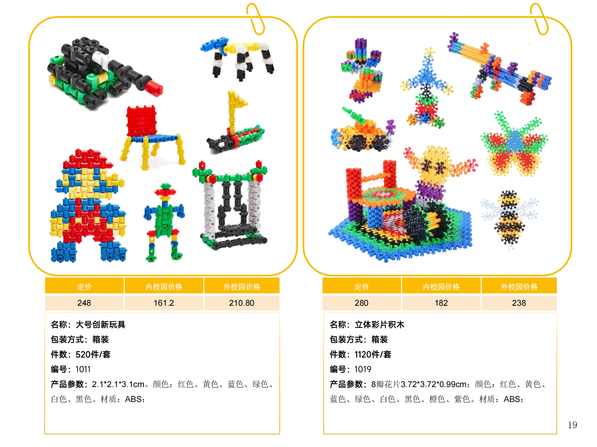3-桌面玩具画册_19.png