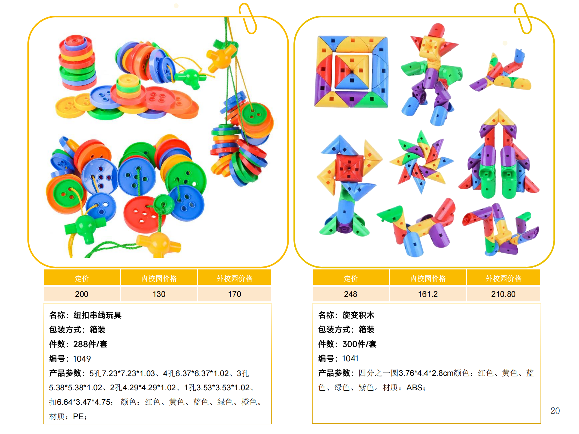3-桌面玩具画册_20.png