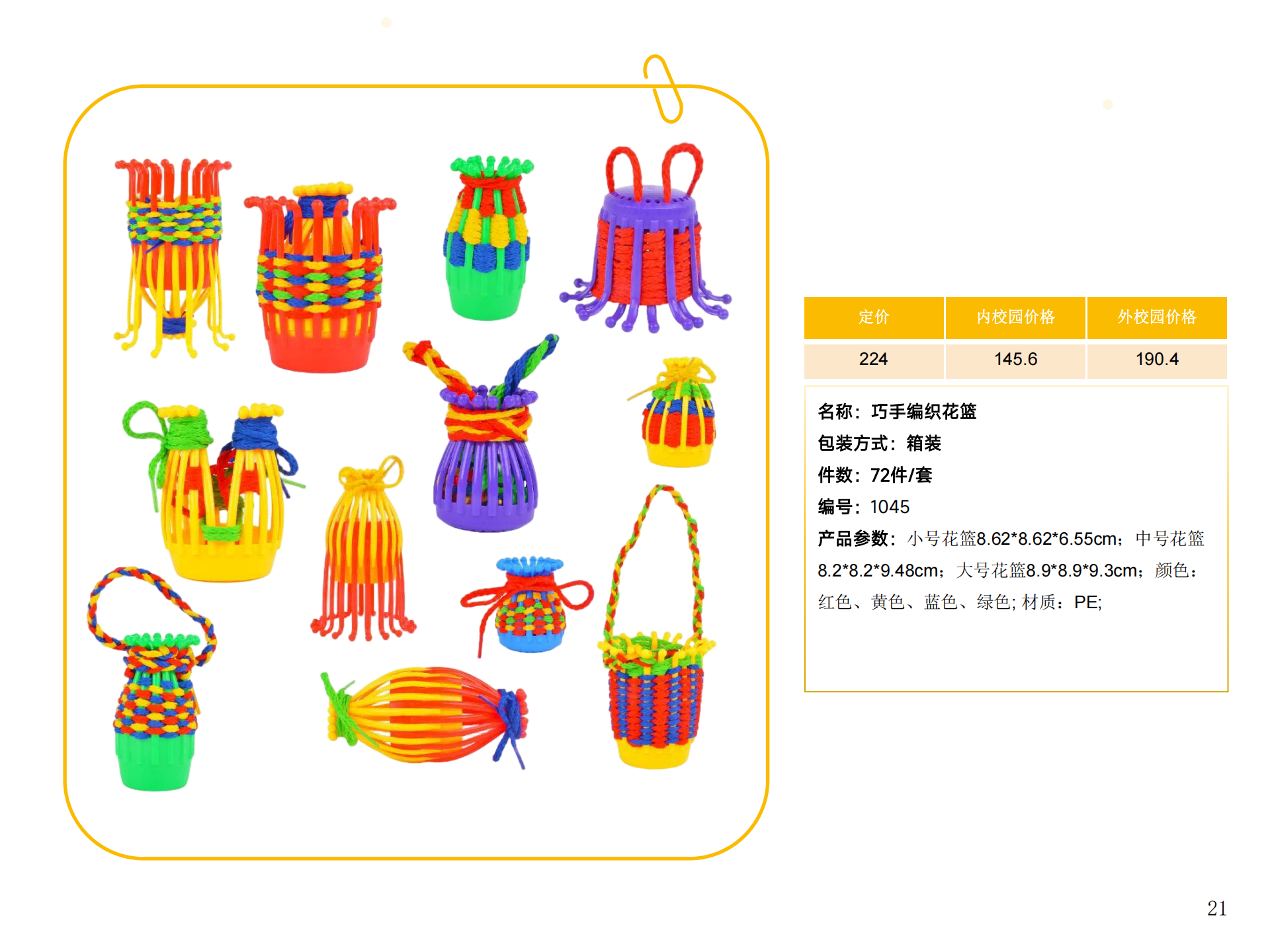 3-桌面玩具画册_21.png