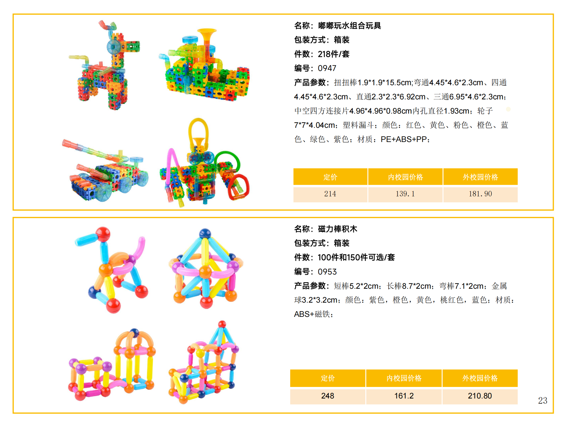 3-桌面玩具画册_23.png