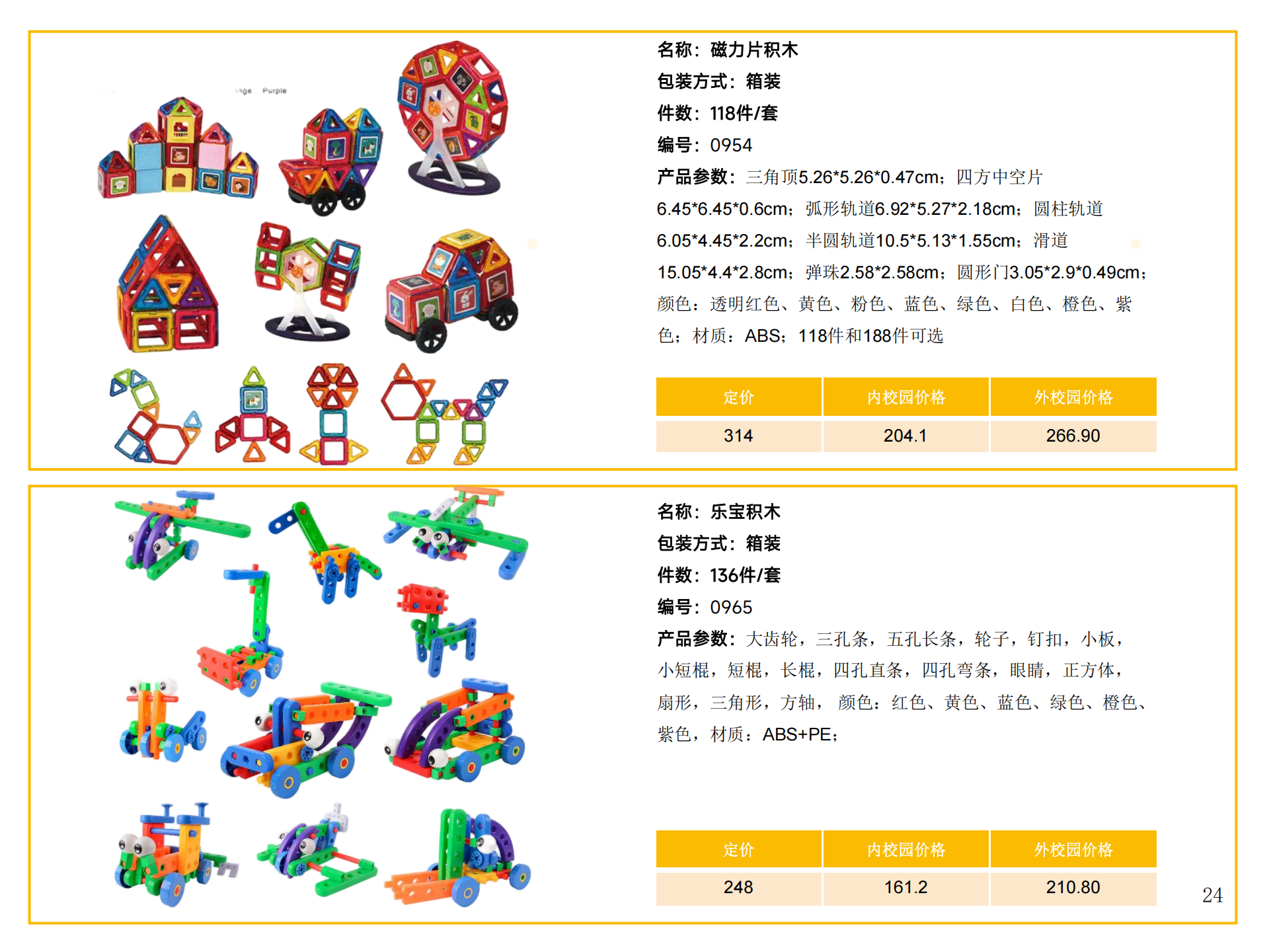 3-桌面玩具画册_24.png