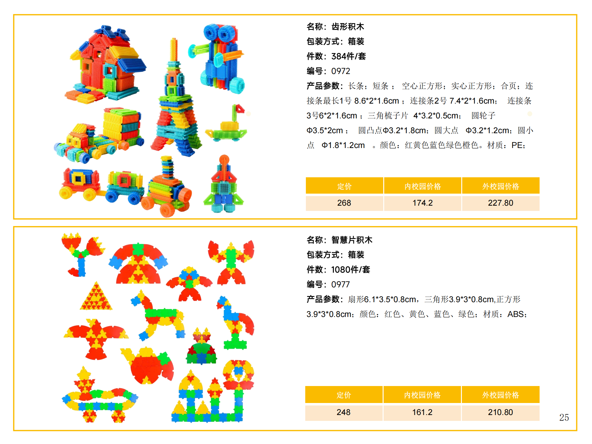 3-桌面玩具画册_25.png