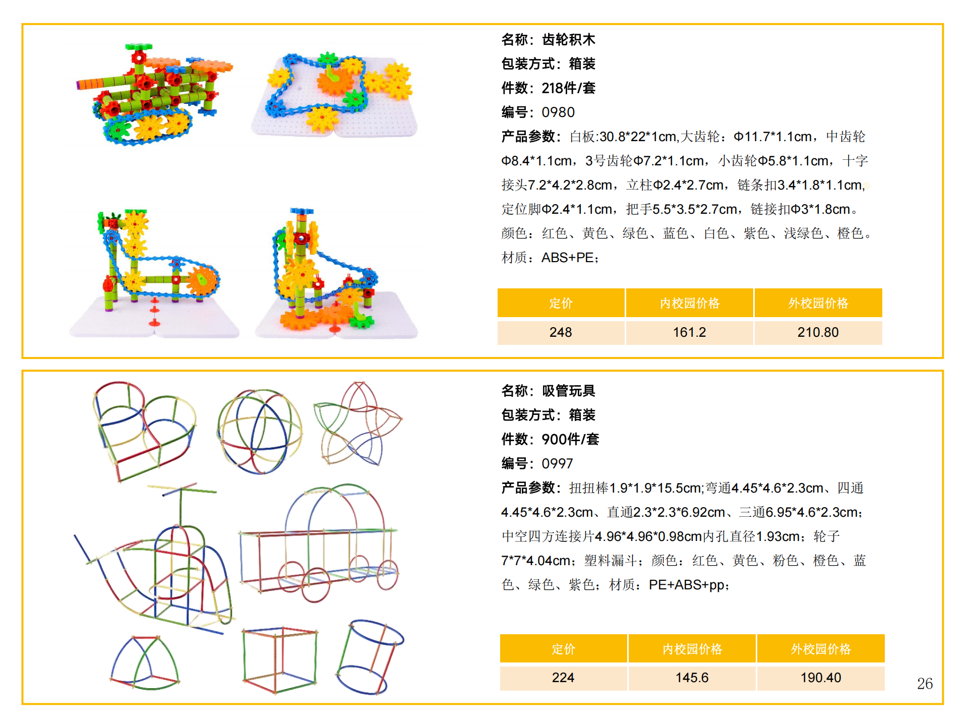 3-桌面玩具画册_26.png