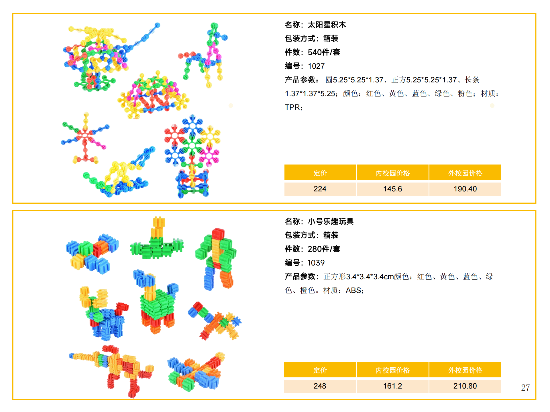 3-桌面玩具画册_27.png