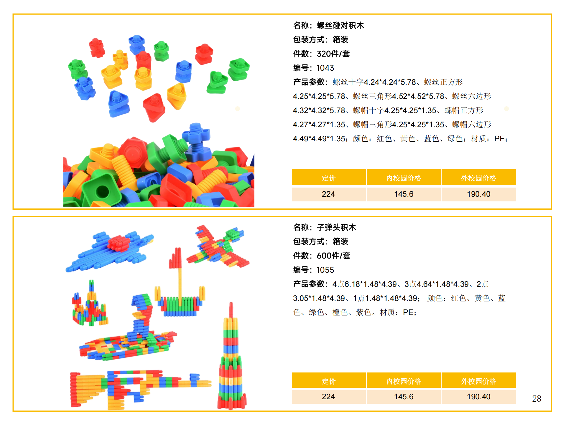 3-桌面玩具画册_28.png