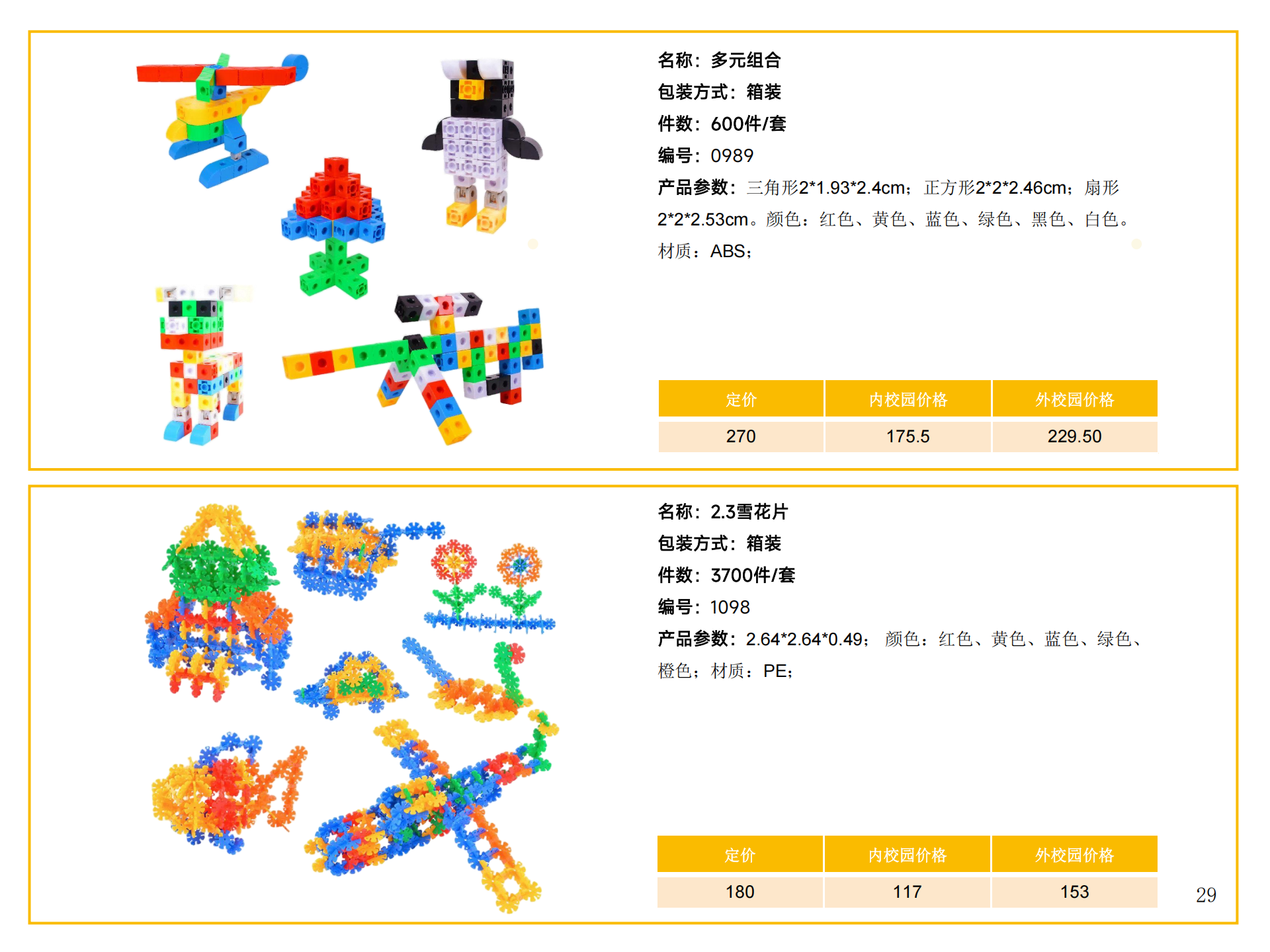 3-桌面玩具画册_29.png