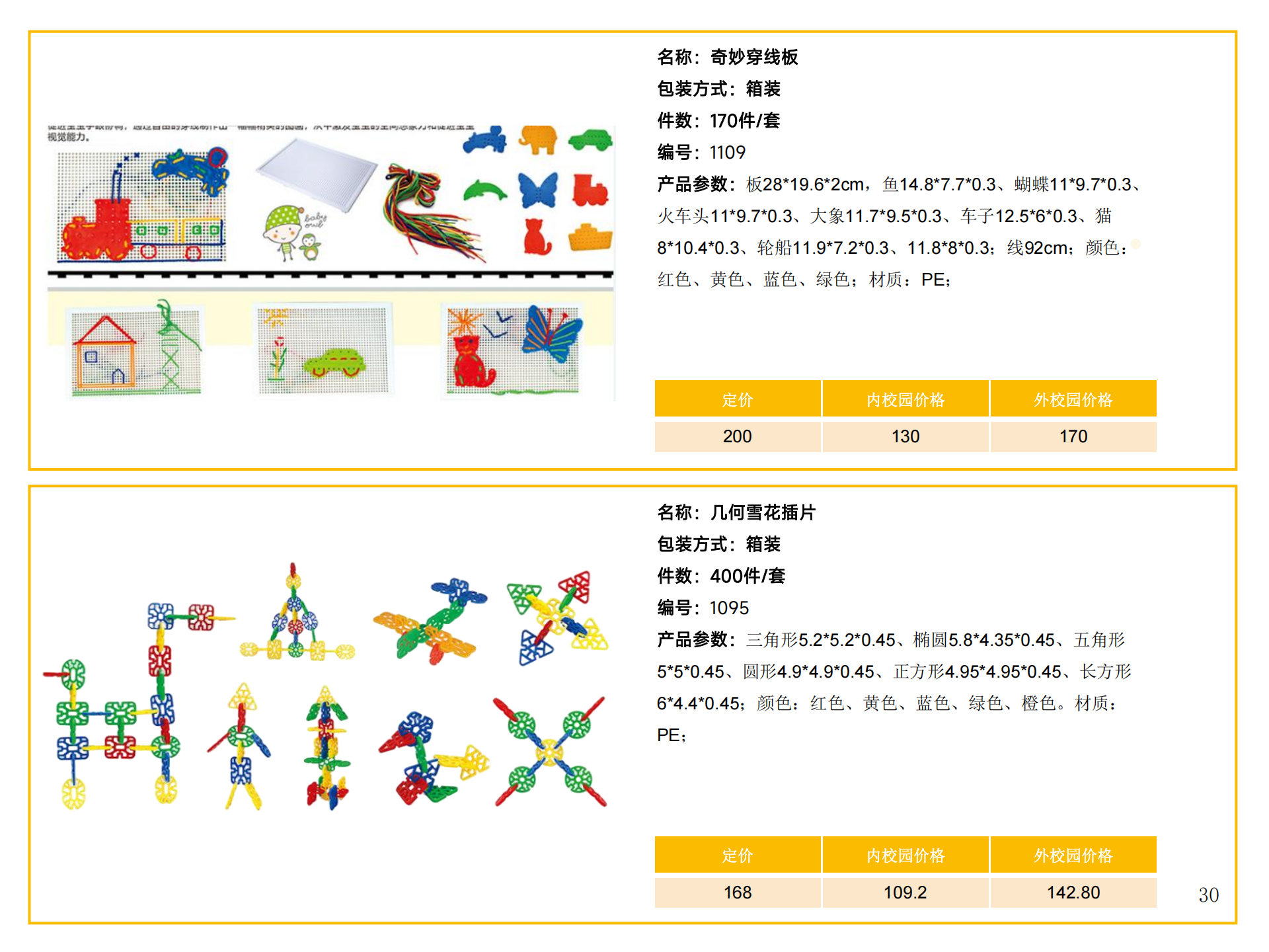 3-桌面玩具画册_30.png