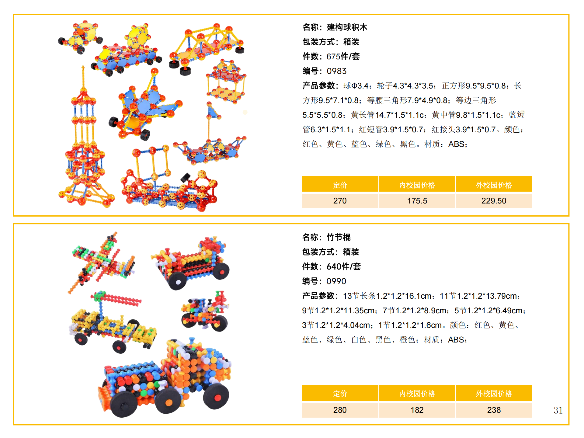 3-桌面玩具画册_31.png