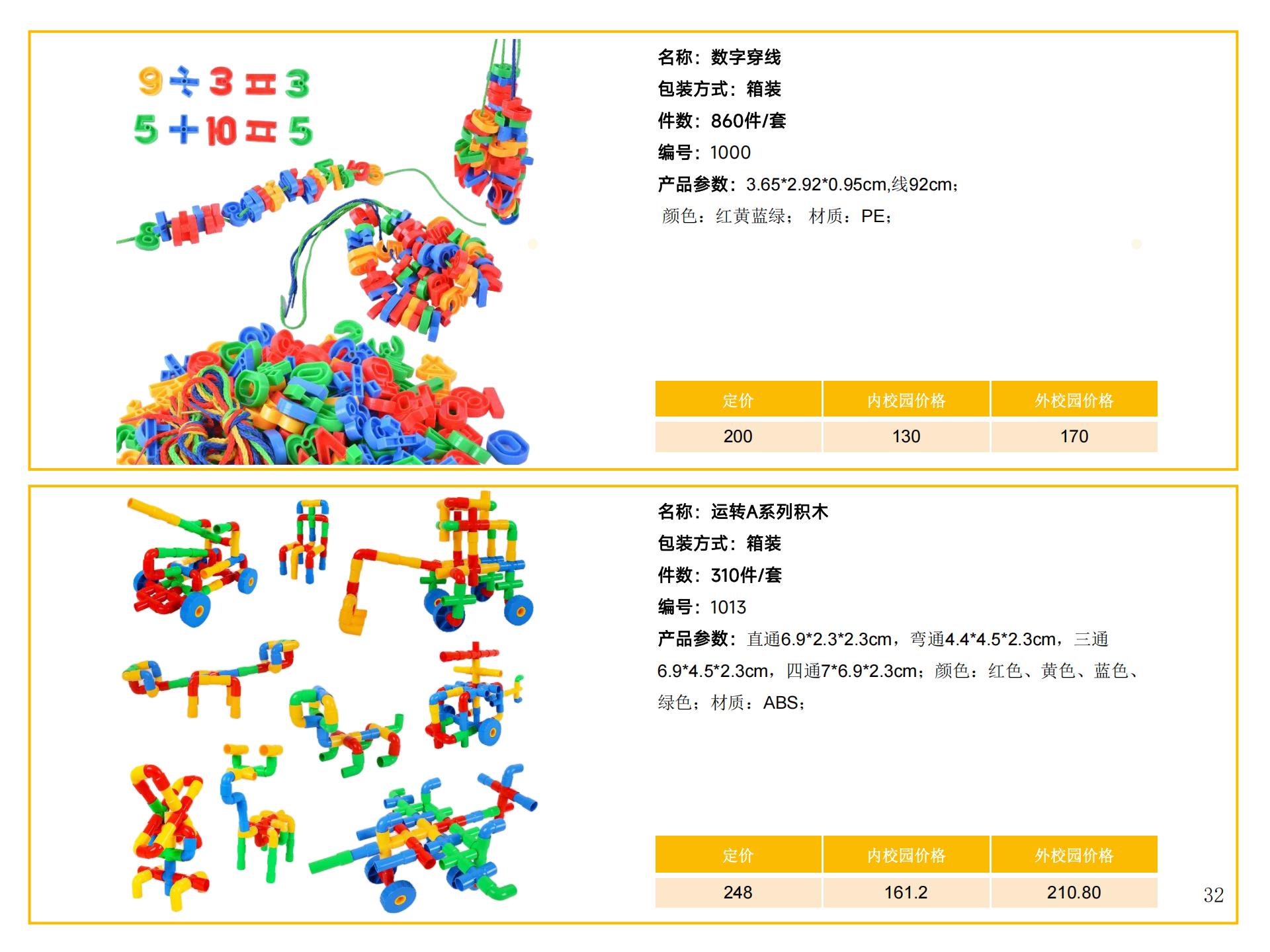 3-桌面玩具画册_32.png