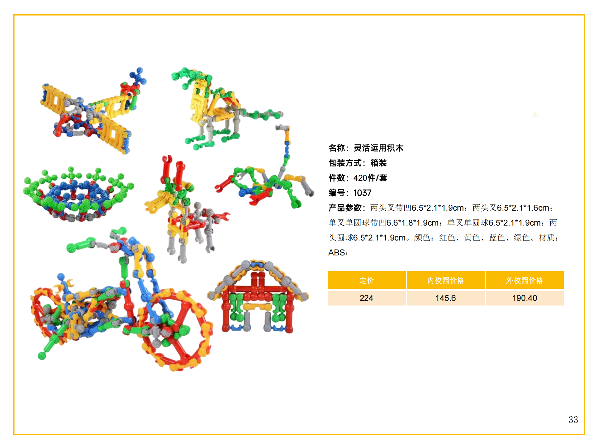 3-桌面玩具画册_33.png