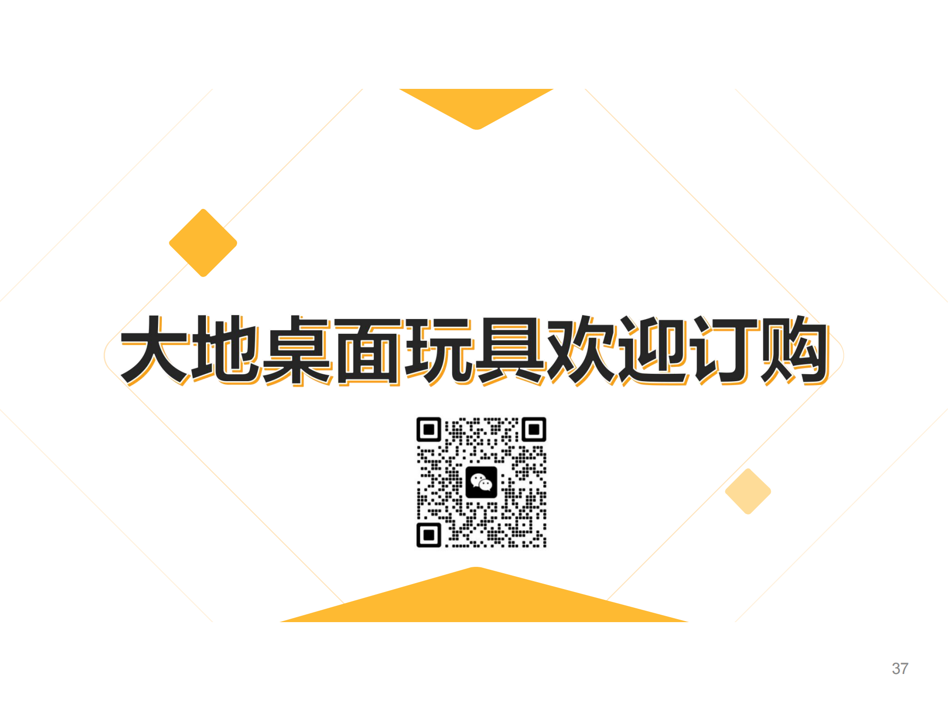 3-桌面玩具画册_37.png