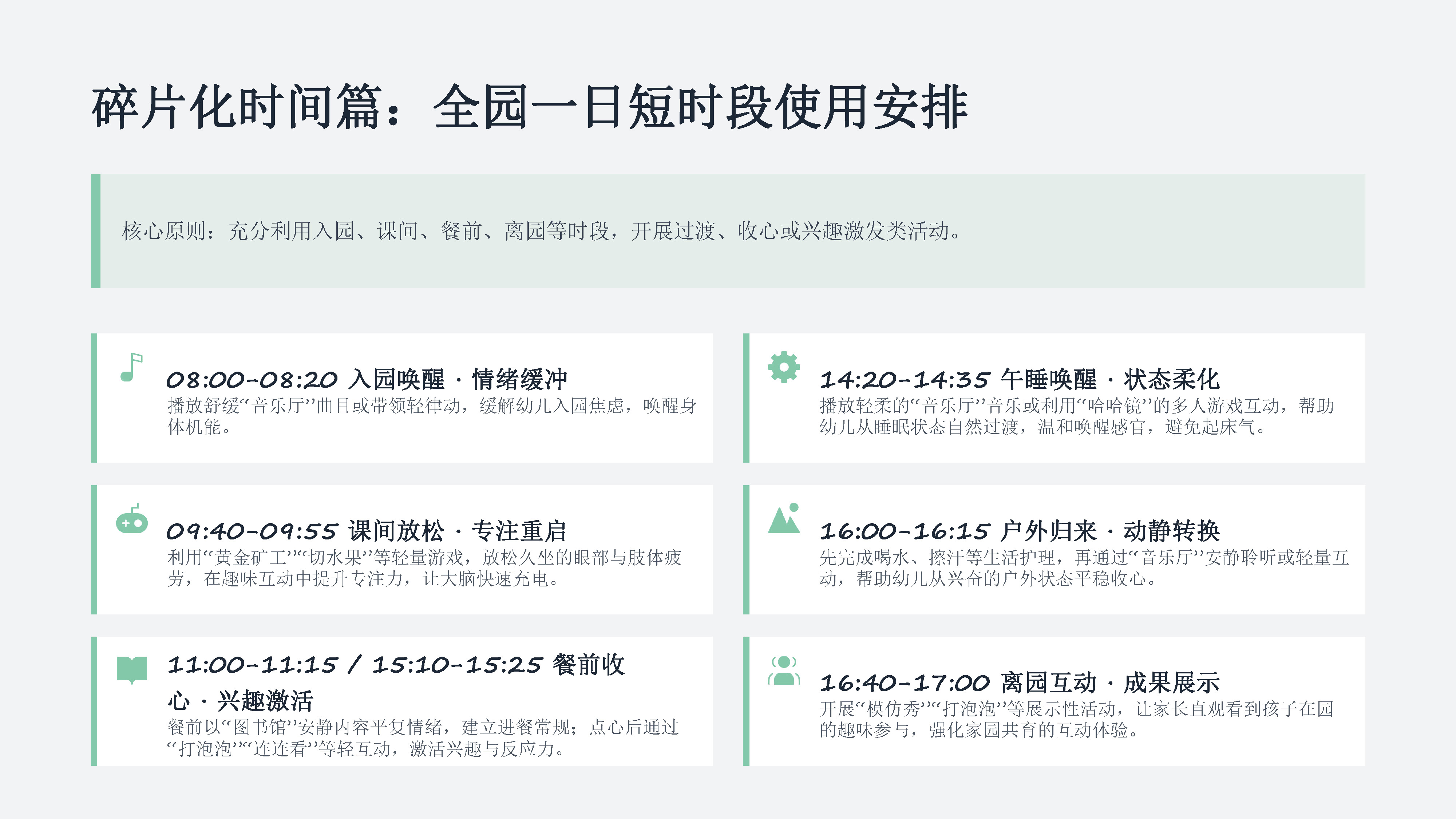 06-ABCmouse成长机【幼儿园应用场景】_页面_05.jpg