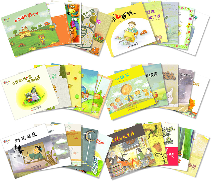 绘本丛书.jpg 绘本丛书.jpg