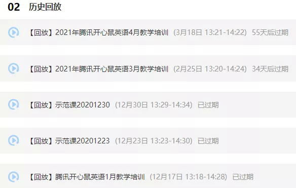 部分教师教学培训回放截图.jpg 部分教师教学培训回放截图.jpg