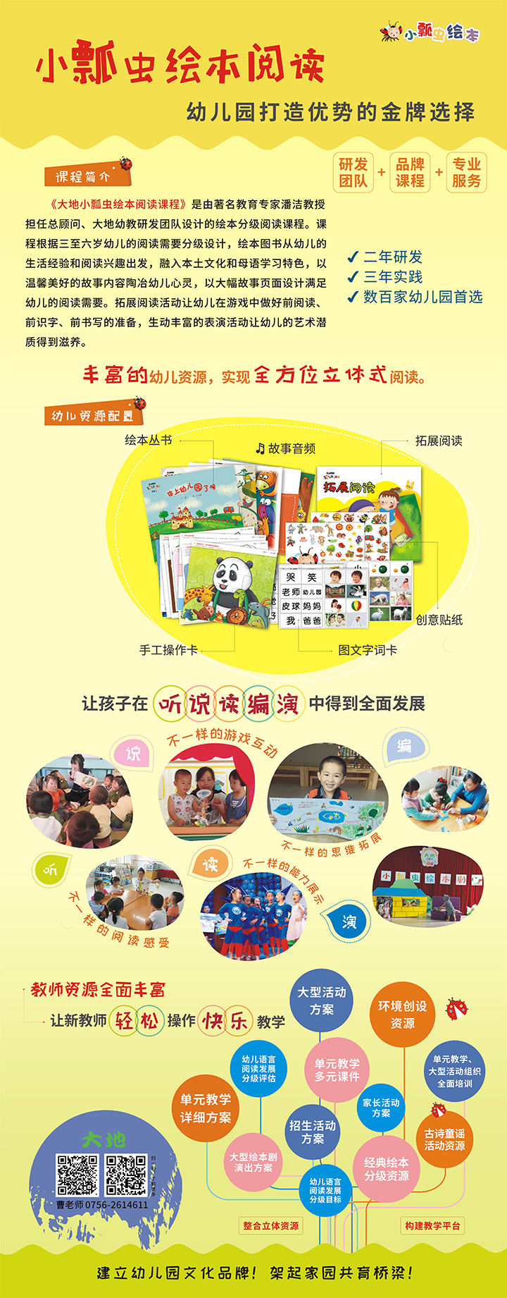 小瓢虫绘本宣传易拉宝-2021(1).jpg