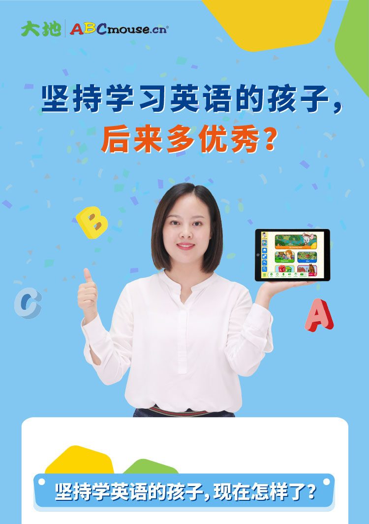 07坚持学英语的孩子，到底多优秀？_画板-1_01.jpg