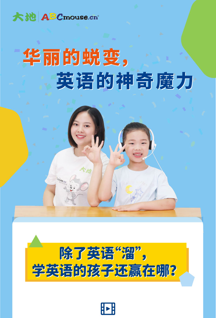 08华丽的蜕变，英语的神奇魔力_画板-1_01.jpg