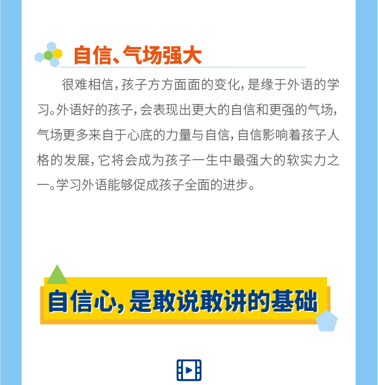 08华丽的蜕变，英语的神奇魔力_画板-1_07.gif