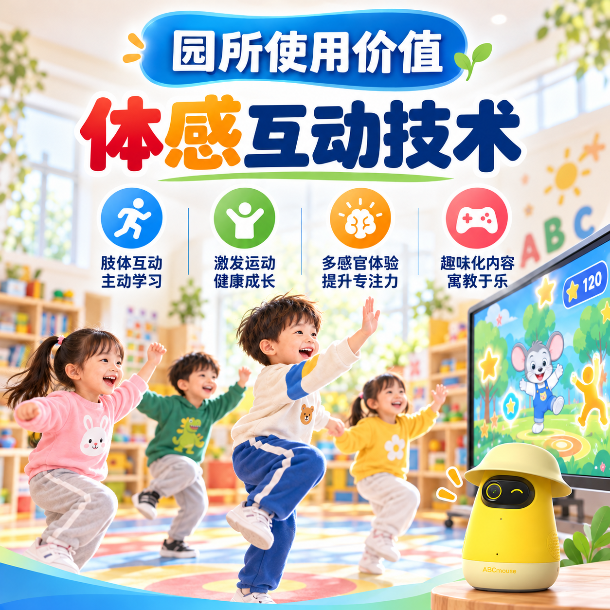 13-2体感互动.png