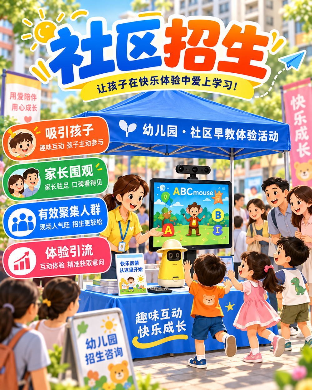 14 社区招生.png